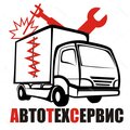 Авто-Тех-Сервис