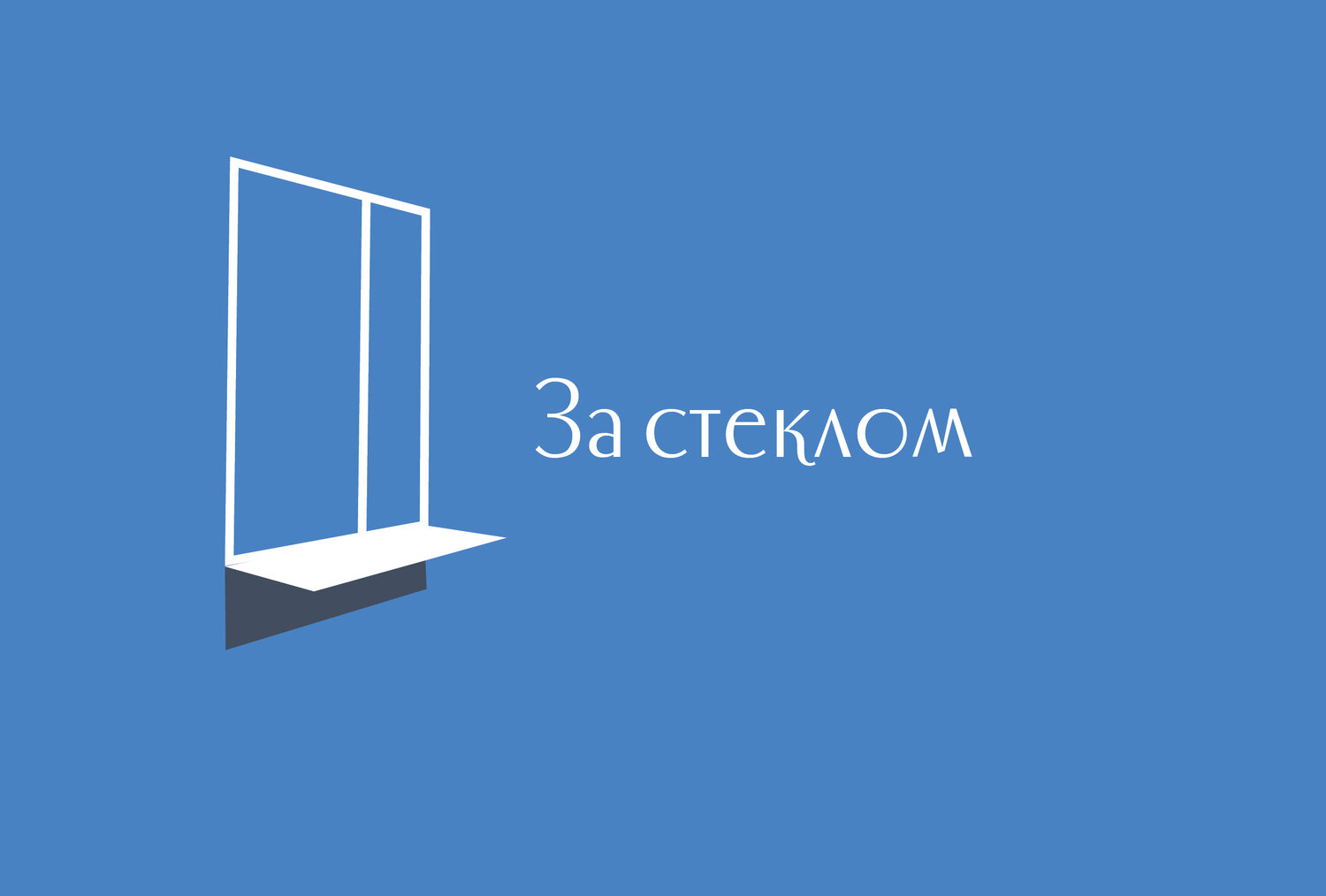 менюхолдер а5 горизонтальный, менюхолдер а5 красноярск, стекло, подставка, менюхолдер а4 алюминий