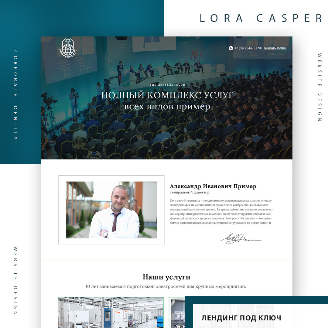 Создание лендинга под ключ