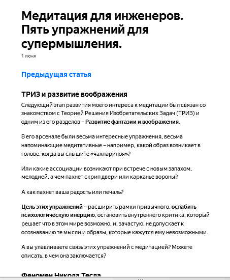 страница с текстом, текст, эффективные коммуникации, теория решения изобретательских задач, задача