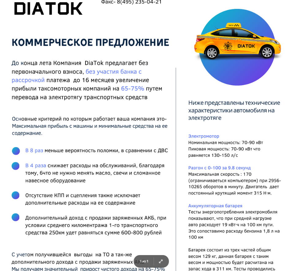 страница с текстом, такси, транспорт, транспортные средства, личный автомобиль