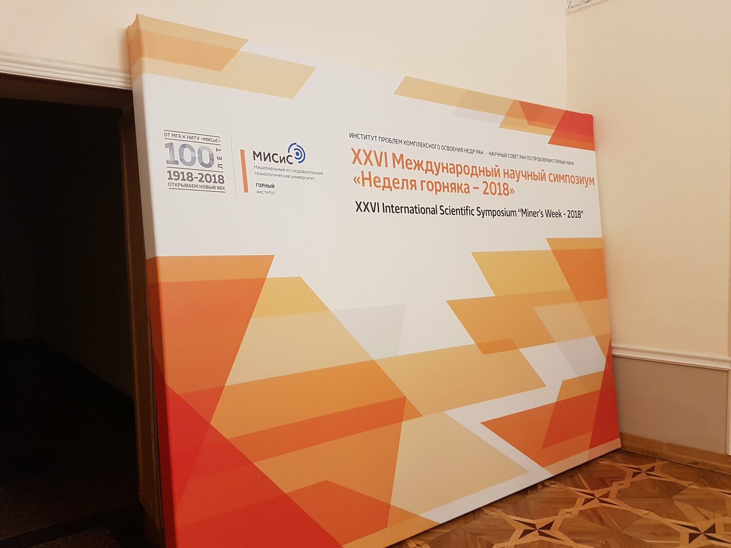 международный научный онлайн симпозиум, дизайн, симпозиум, пресс волл на каркасе из бруса, интерьер