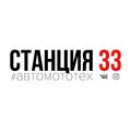 Станция 33