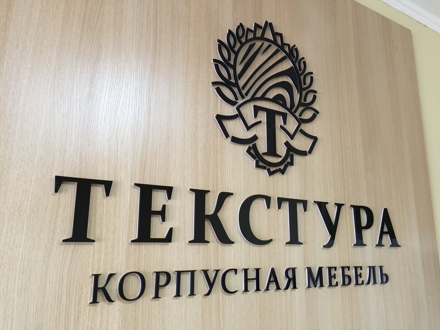 ООО Текстура