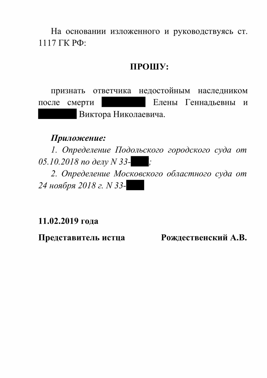 страница с текстом, образец, наследство, пример, обжалование судебного приказа мирового судьи образец
