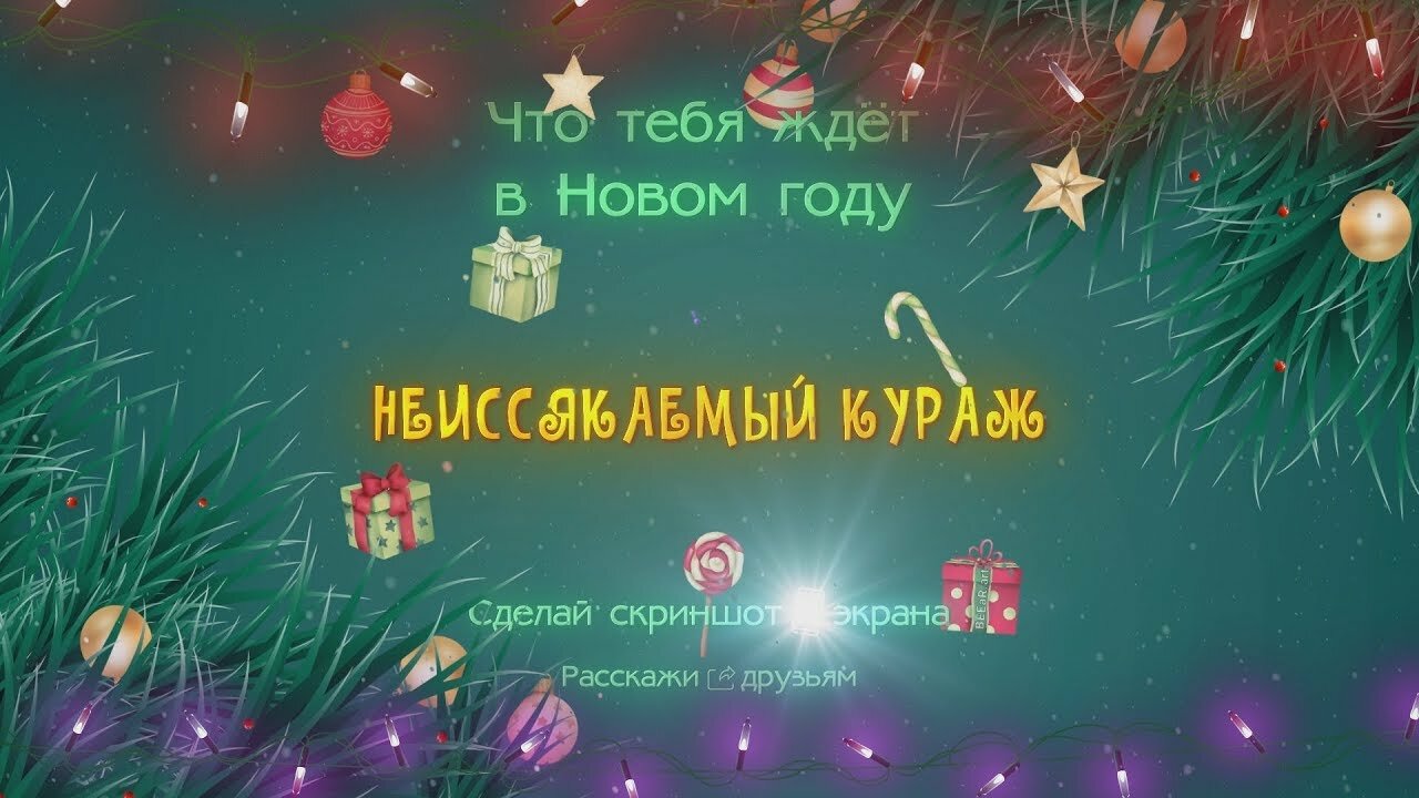 с новым годом, новый год, пост про новый год в инстаграм, поздравления с новым годом короткие, новогодний фон