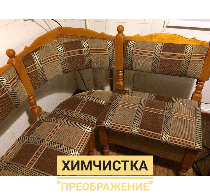 химчистка кухонного уголка, реставрируем кухонный уголок, кухонный уголок в, кухонный уголок б, кухонный уголок в нижнекамске