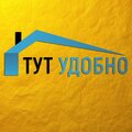 Тут Удобно