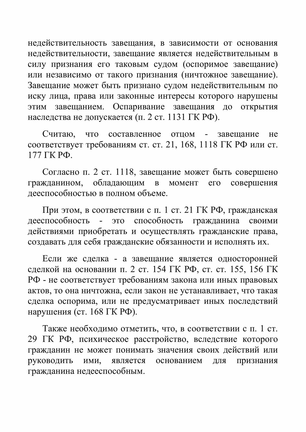 страница с текстом, текст, физическое лицо, задача, 232 тк рф