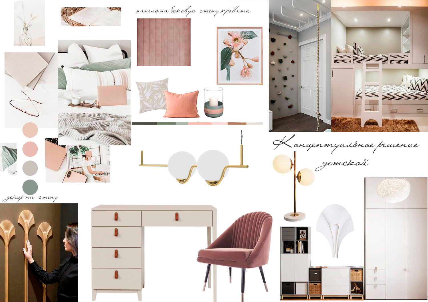 коллаж интерьера, мудборд, студия коллаж интерьера, коллаж дизайн интерьера, moodboard шаблоны