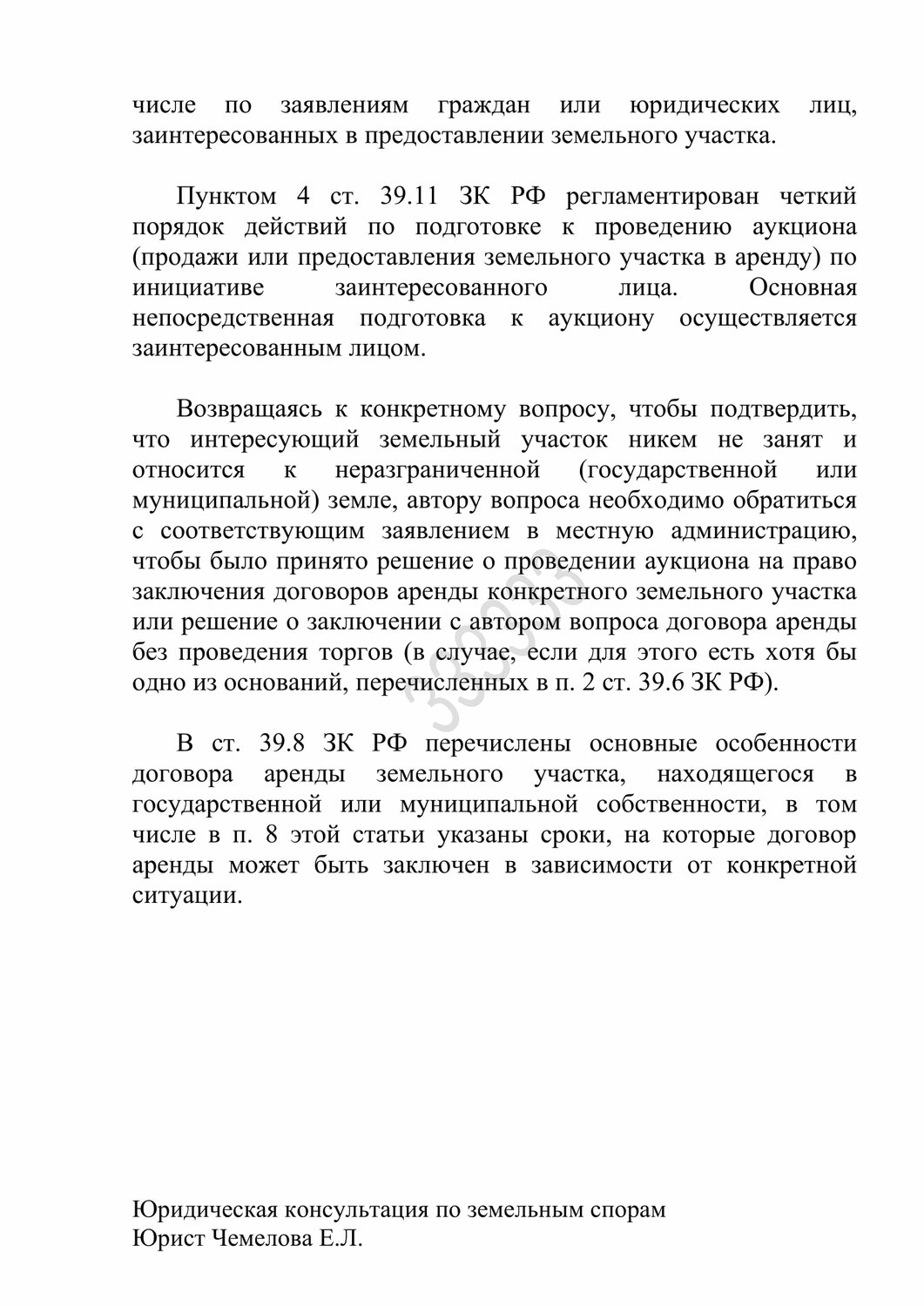 страница с текстом, толкование договора, толкование условий договора, условия договора, договор