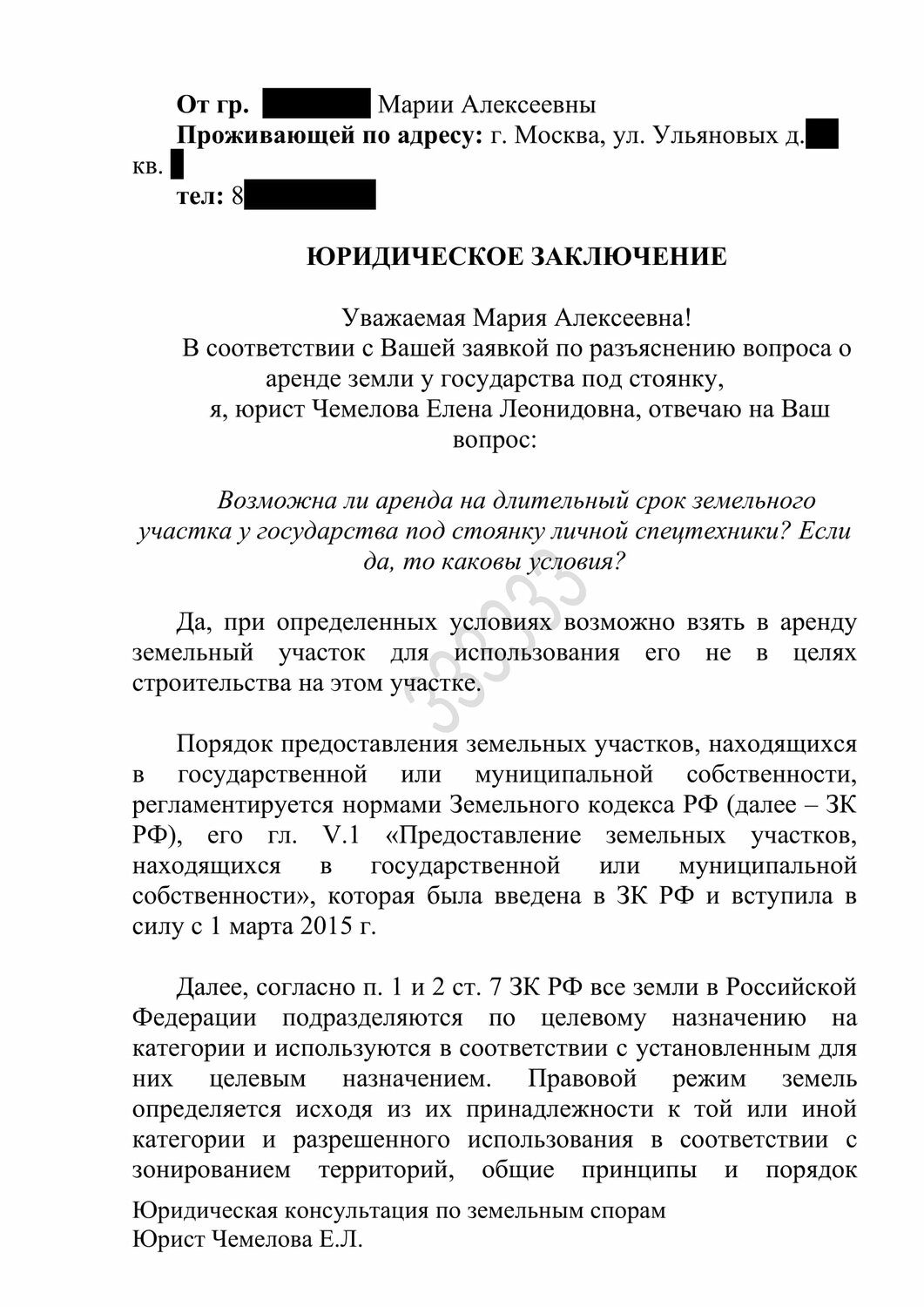 страница с текстом, текст, договор, федеральный закон, о введении в действие земельного кодекса