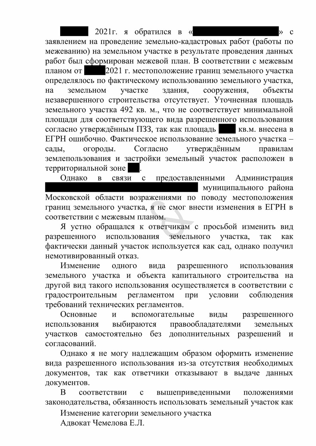 страница с текстом, земельного участка, текст, учебная работа, реферат на тему