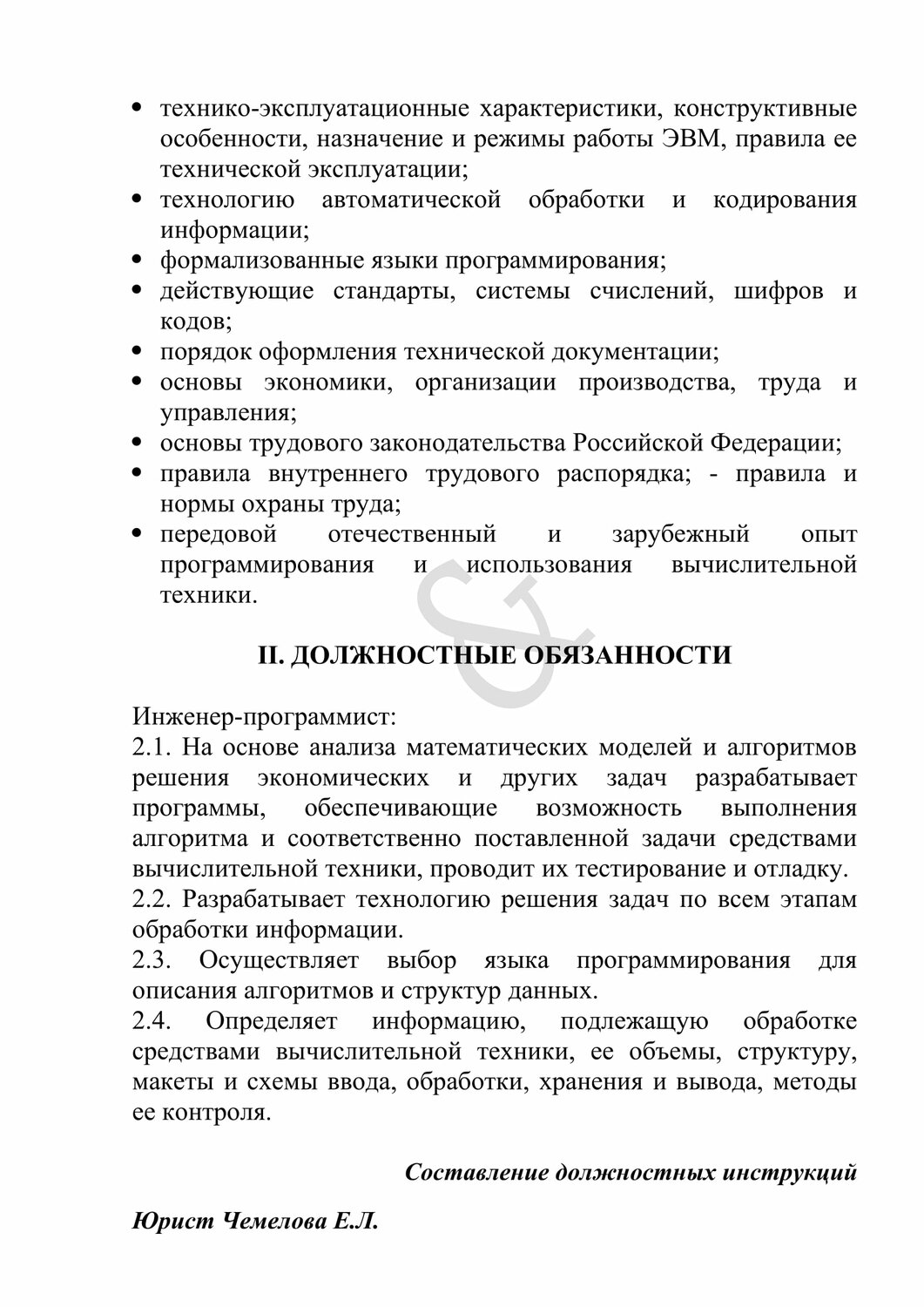 страница с текстом, по охране труда, инструкция, инструкция по охране труда, инструкция по технике безопасности слесаря