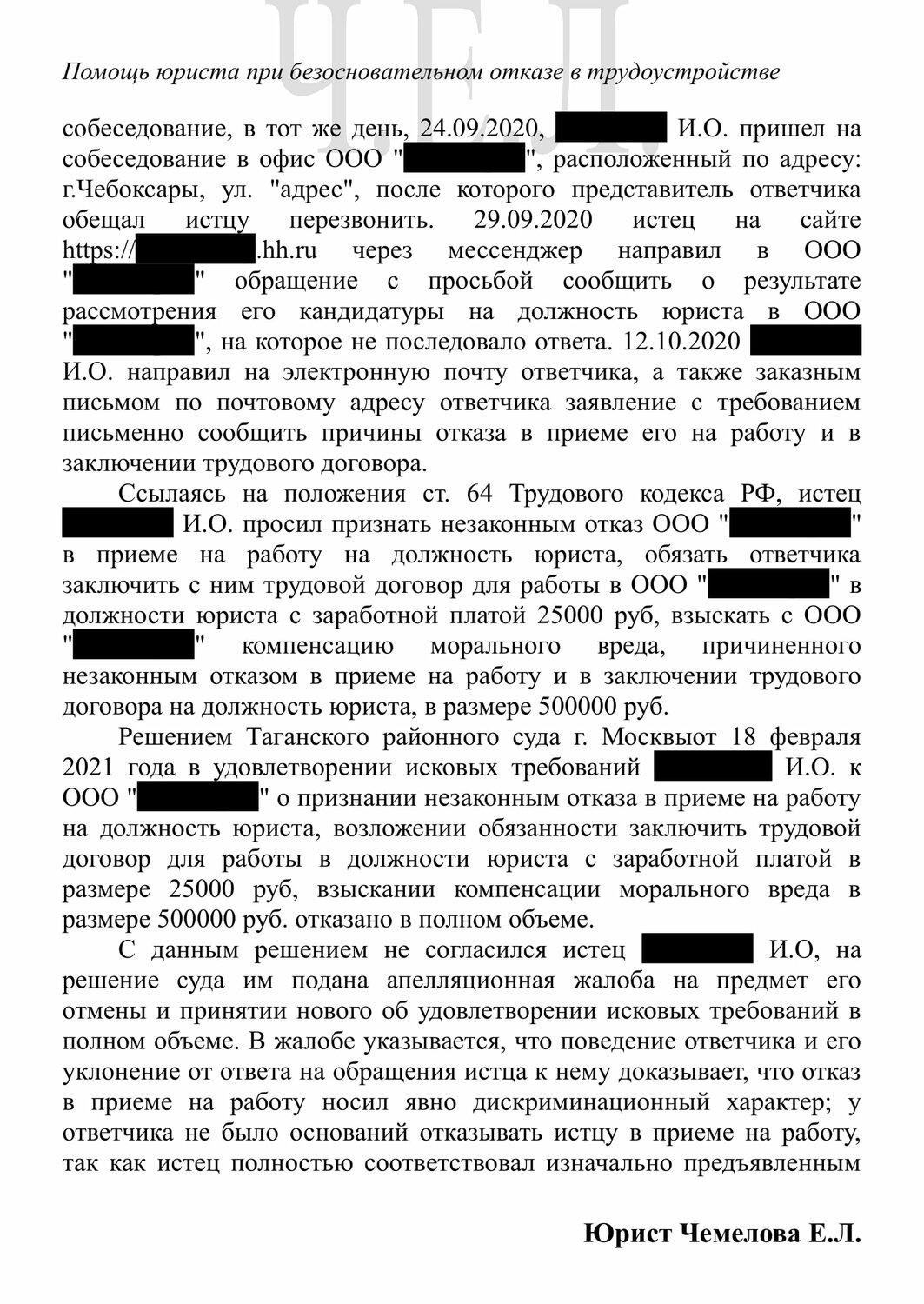 страница с текстом, решение суда, иск о взыскании компенсации по трудовому, претензии, рассмотрение договора