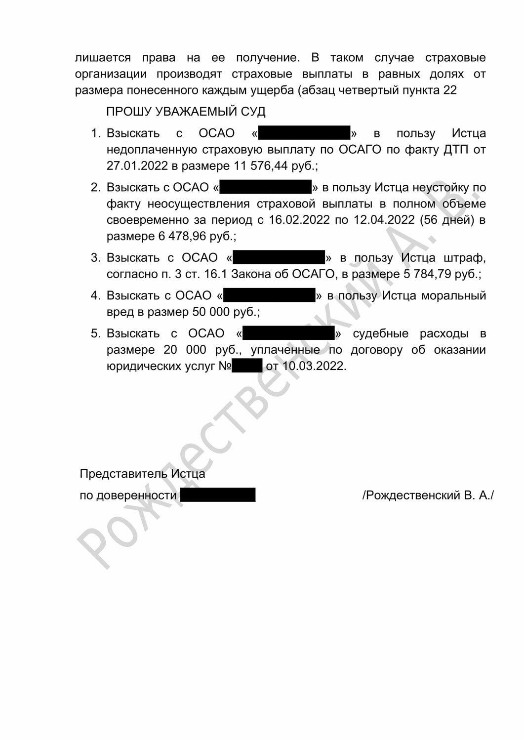 страница с текстом, образец договора, заявление на возврат страховой премии осаго, центробанк россии жалоба на страховую компанию по осаго, образец