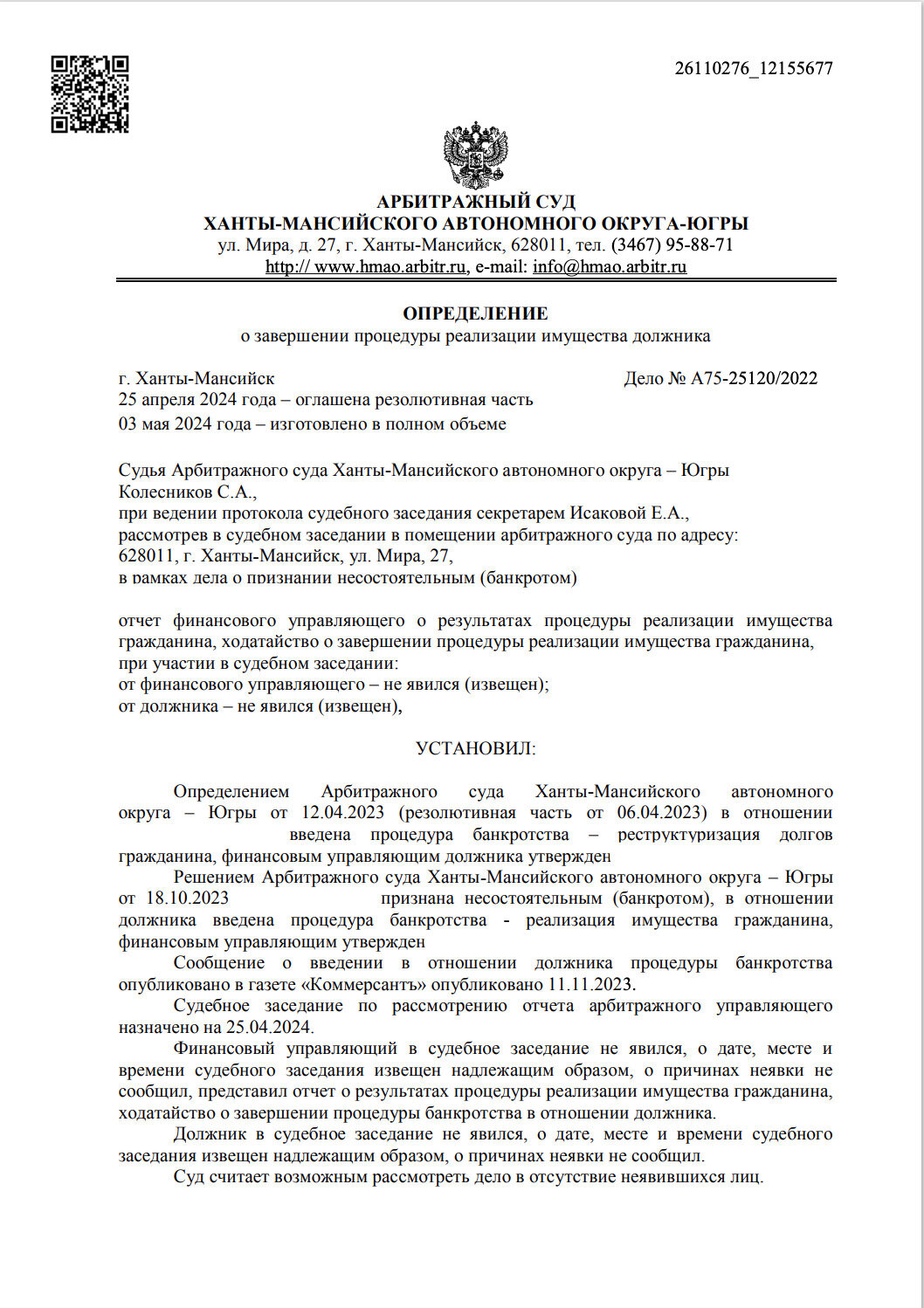 страница с текстом, решение арбитражного суда, решение суда, определение арбитражного суда, определение суда