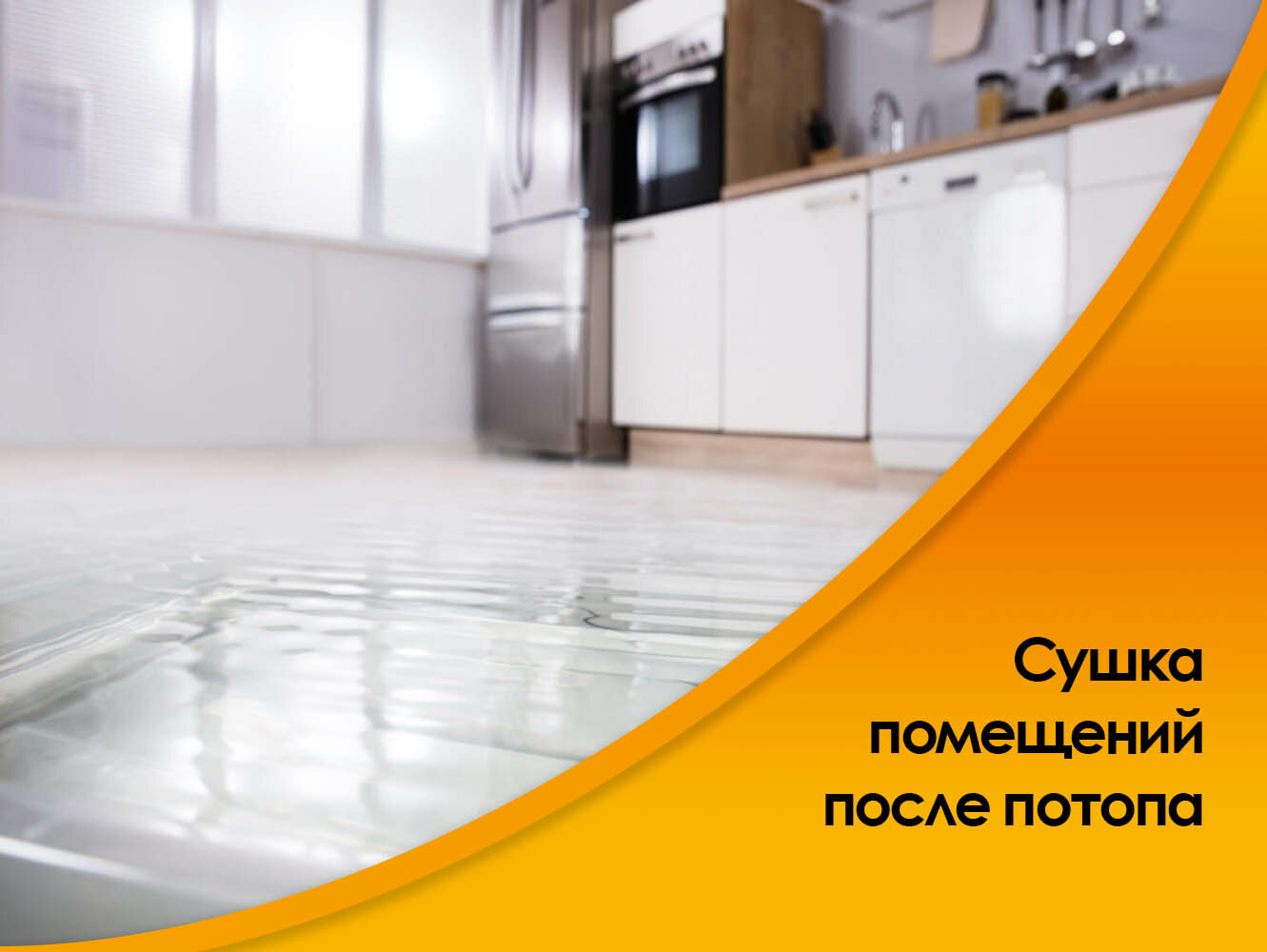 затопление квартиры, затопили квартиру, потоп квартиры, затопили соседи, эпоксидные полы