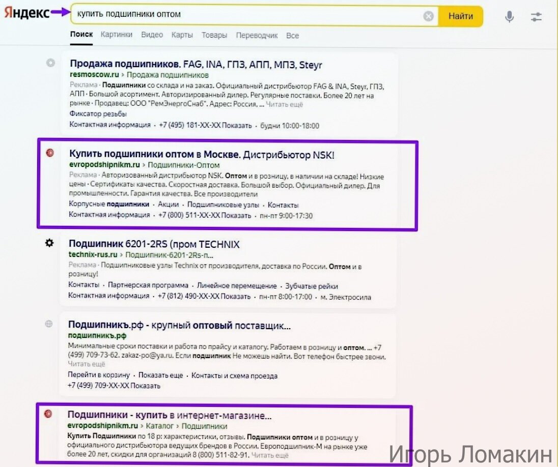 контекстная реклама, контактная информация, реклама в яндекс, контекстная реклама пример, про яндекс