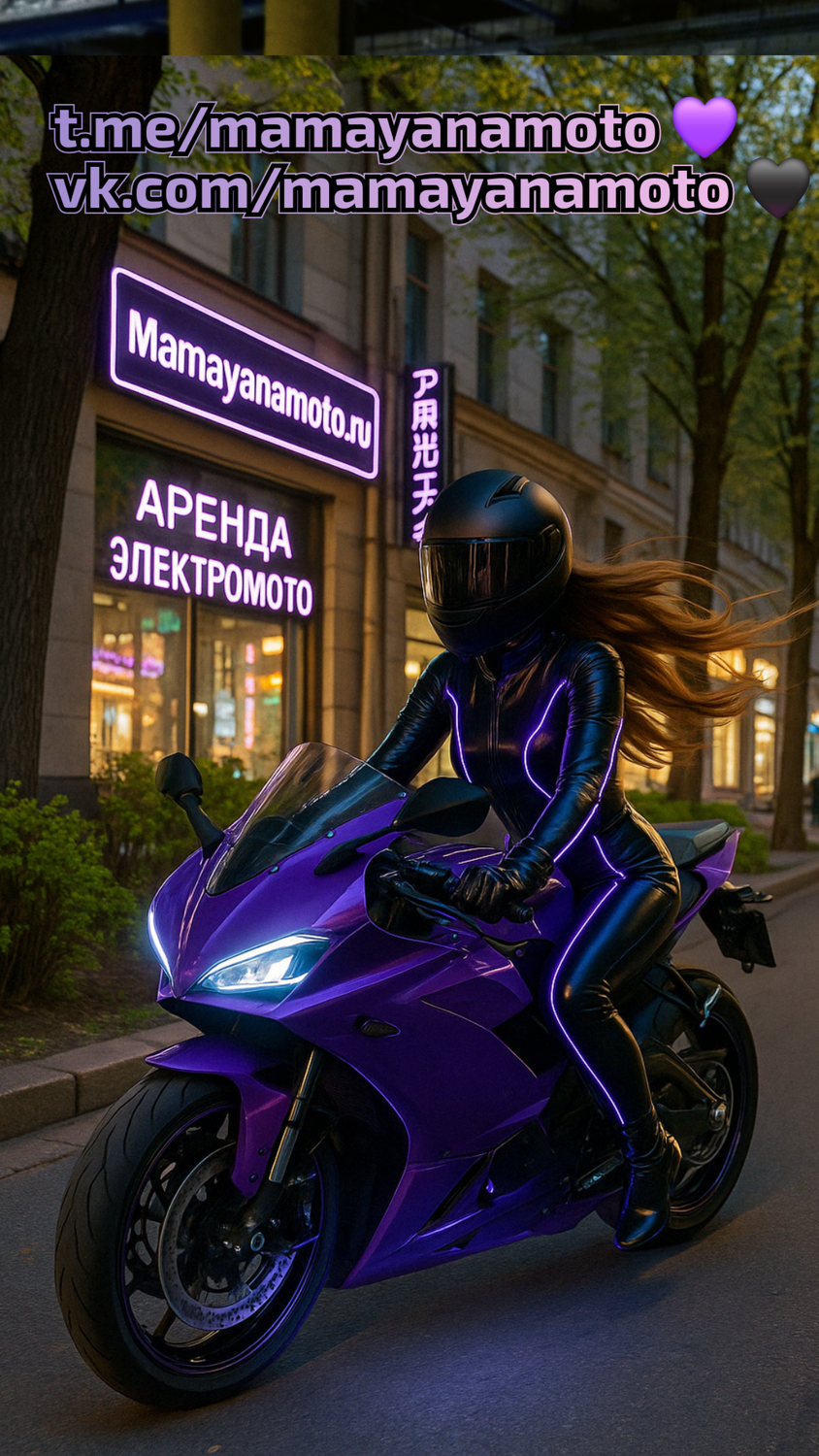 фиолетовый мотоцикл, мотоцикл женский, мотоцикл девушка, девушка мотоциклистка, мотоцикл