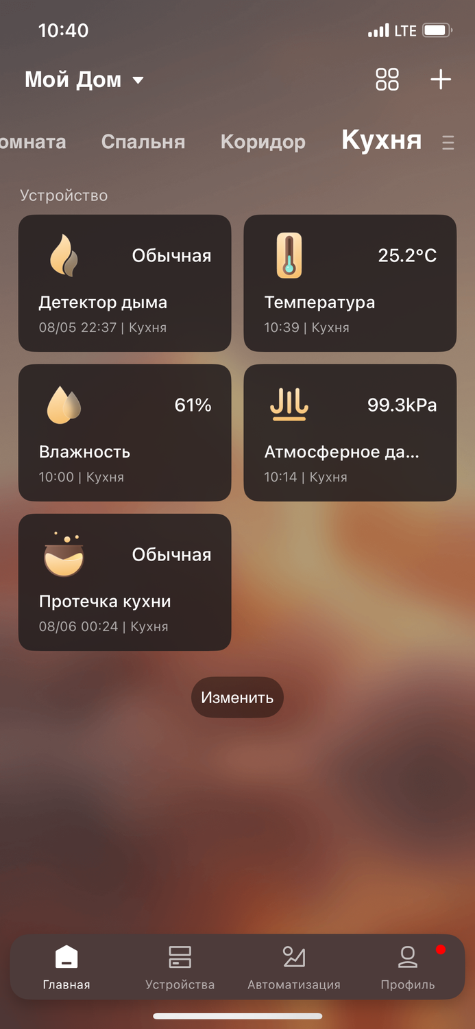 умного дома, управление умным домом, умный дом, приложение для управления, приложение дизайн