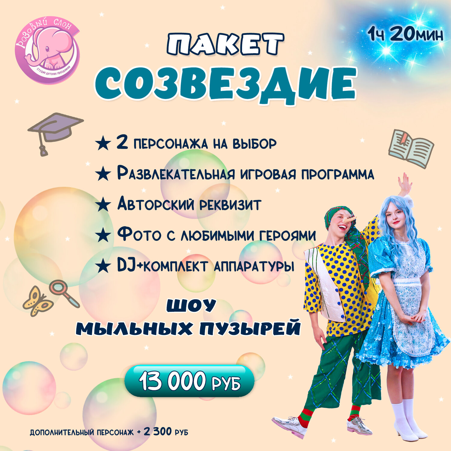 шоу мыльные пузыри, детские праздники, организация детских праздников, игровая программа, детские мероприятия