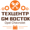 Техцентр GM Восток 