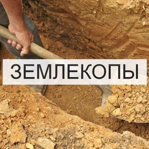 землекопы разнорабочие, землекоп, земляные работы, копай, ботинки для землекопов