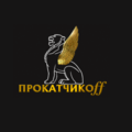 Прокатчикоff