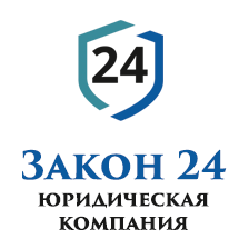 Закон24