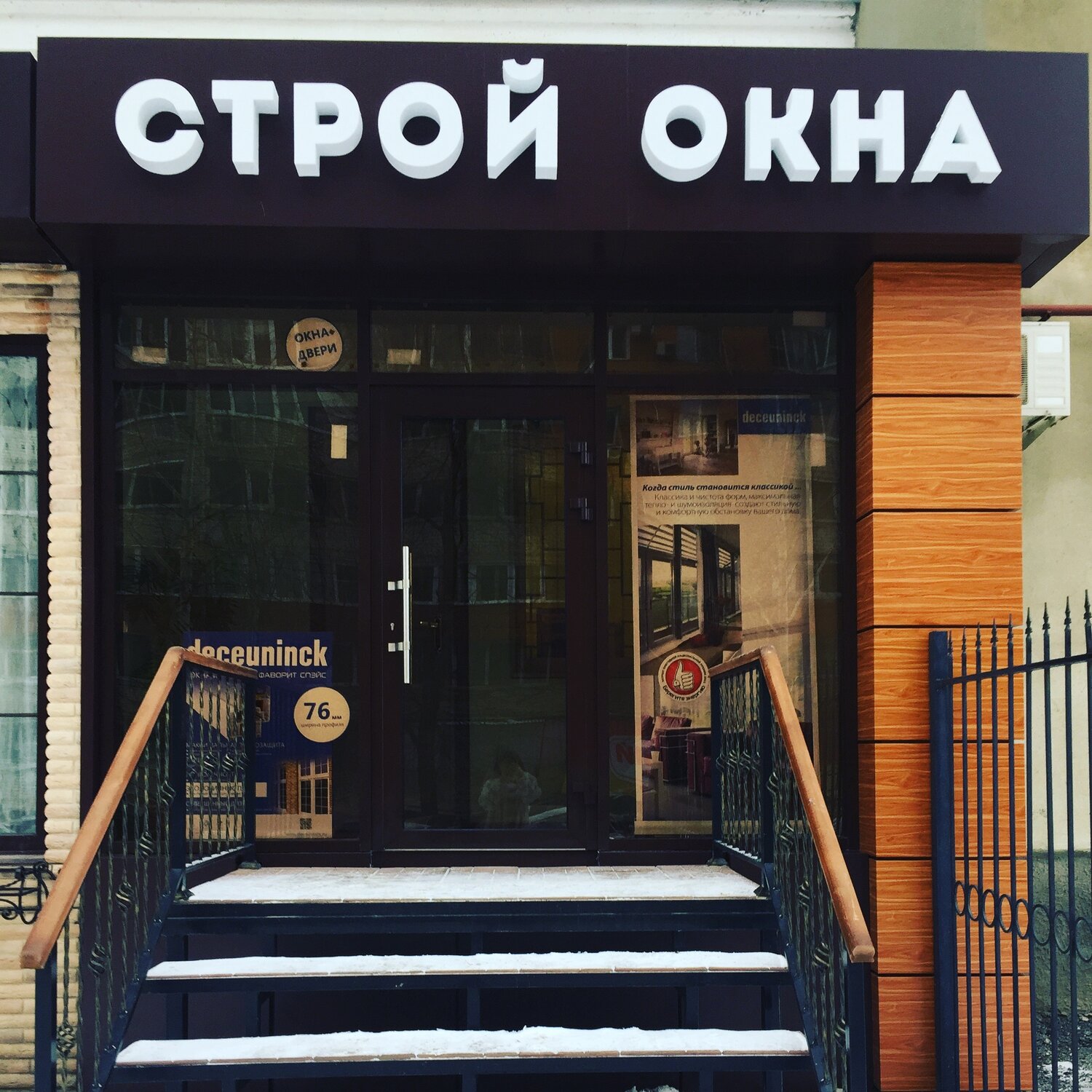 Строй окна