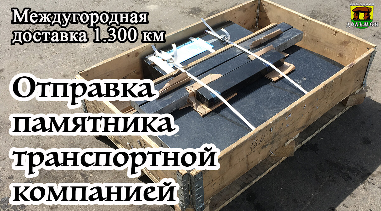 доставка памятников, берлинов армирование фундамента, мемориальный комплекс, опалубка из ламинированной фанеры, опалубка для монолитного фундамента 200х200х400