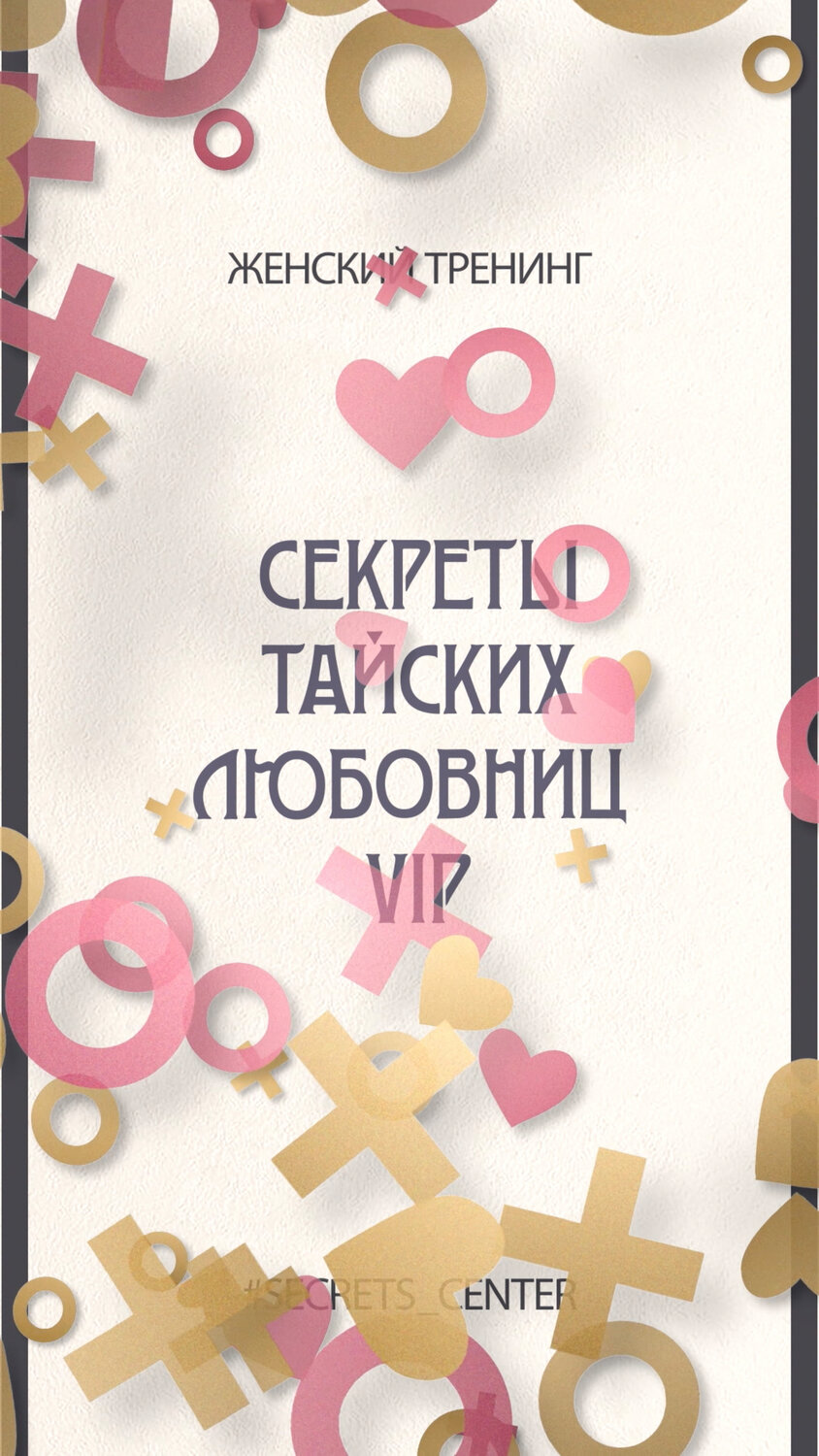 текст, слова, надпись, подарок, мужское и женское начало фон