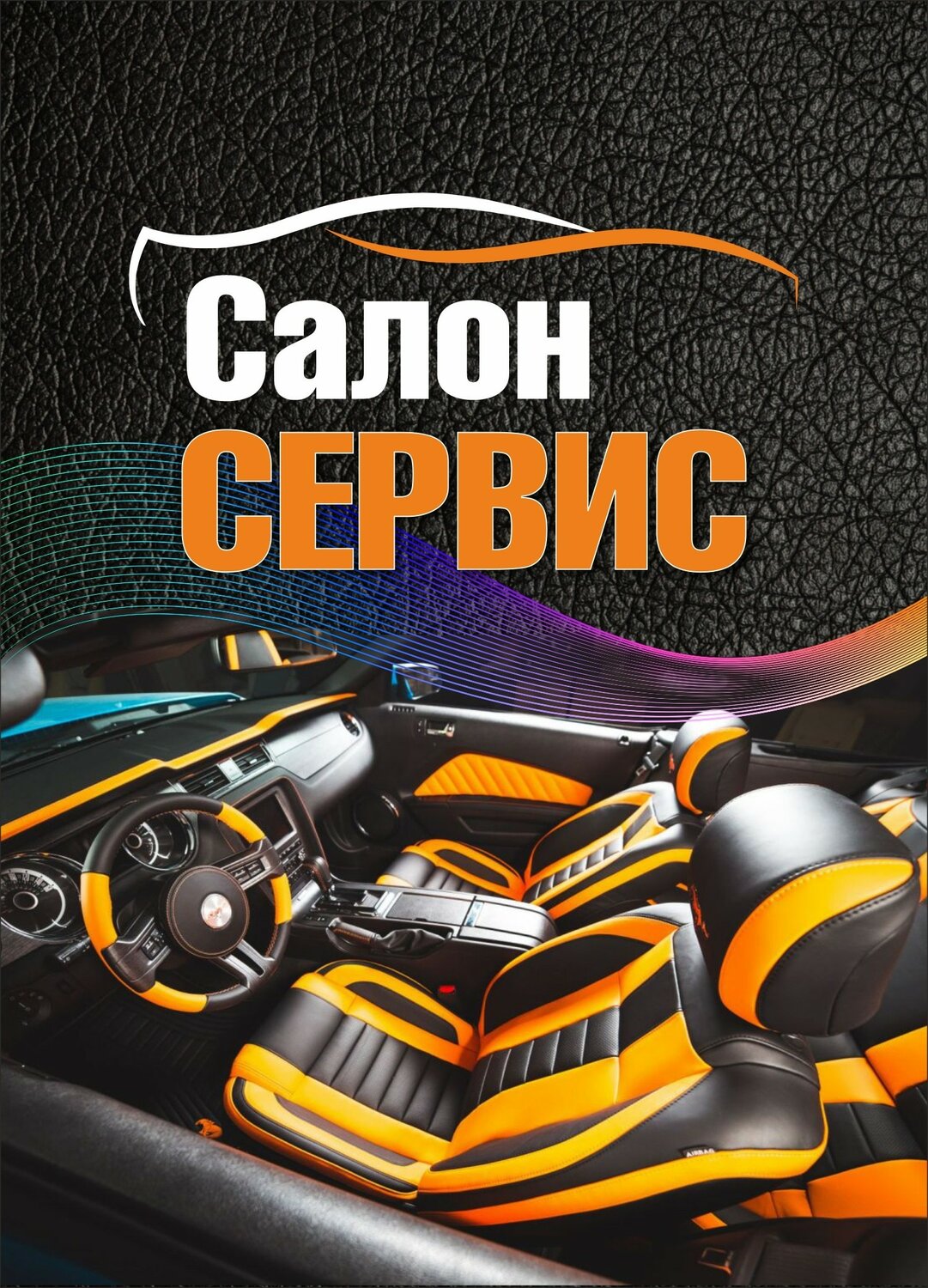 Салон Сервис