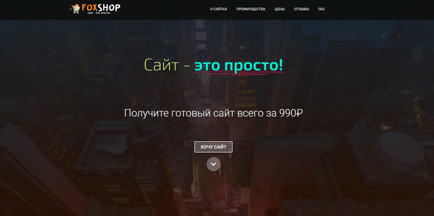 скриншот