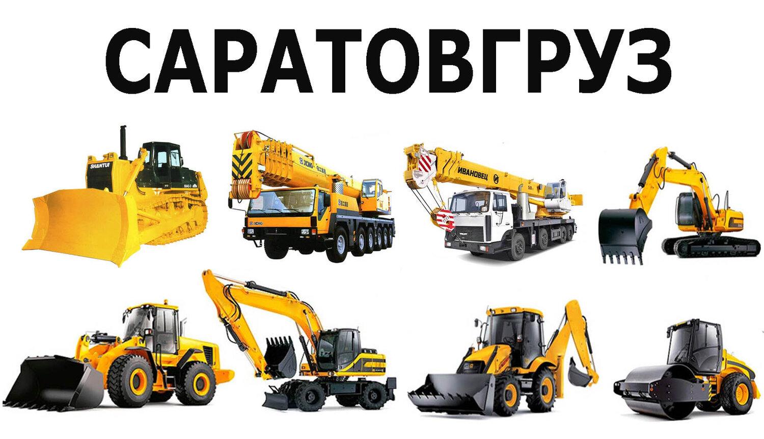 СаратовГруз