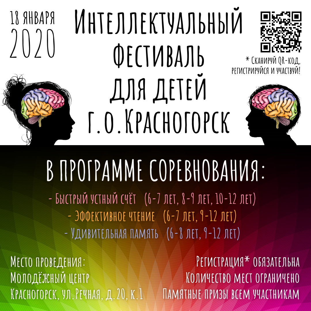 текст, фестиваль, реклама клуба эрудит детский, техника, афиша