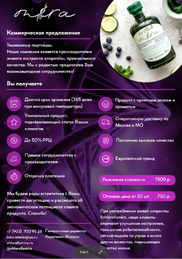 концентрат живой хлореллы, текст, прейскурант на массажные услуги, правила, коммерческое предложение копирайтера
