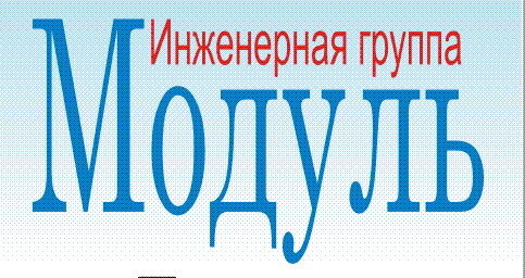 Модуль