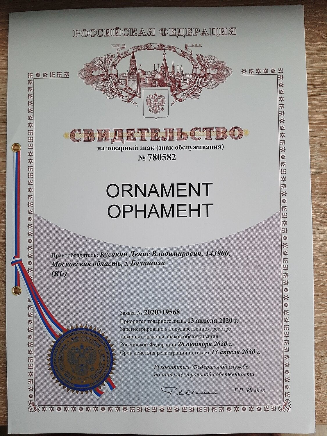 свидетельство на товарный знак бланк, свидетельство на товарный знак в украине, свидетельство на товарный знак, товарный знак, свидетельство на товарный знак 721346