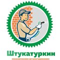 Штукатуркин