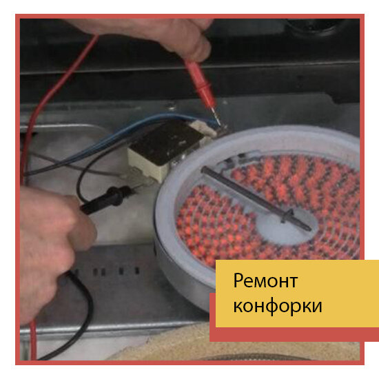 конфорка не греет, термодатчик варочной панели, техника, прозвонить конфорку электроплиты мультиметром, индукционная плита