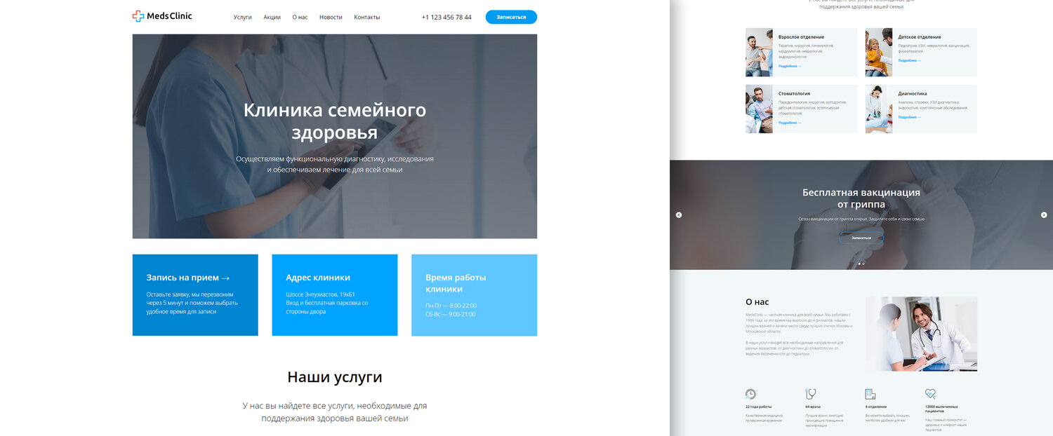 сайты медицинских клиник, медицинские услуги презентация, медицинская клиника, частная клиника, медицинский лендинг