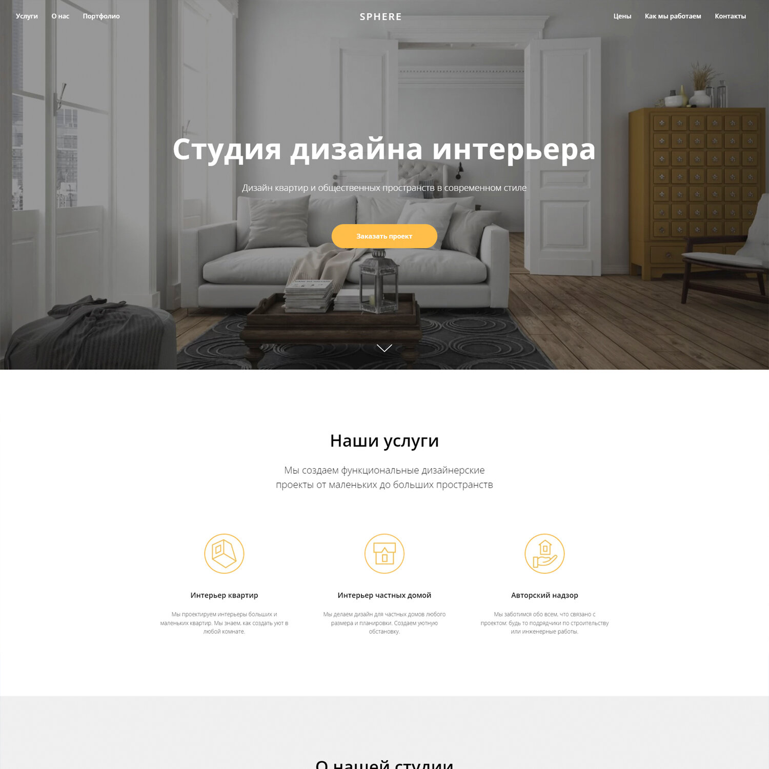 студия дизайна интерьера, дизайн интерьера, дизайн проект интерьера, дизайн сайта ремонт квартир, современный интерьер