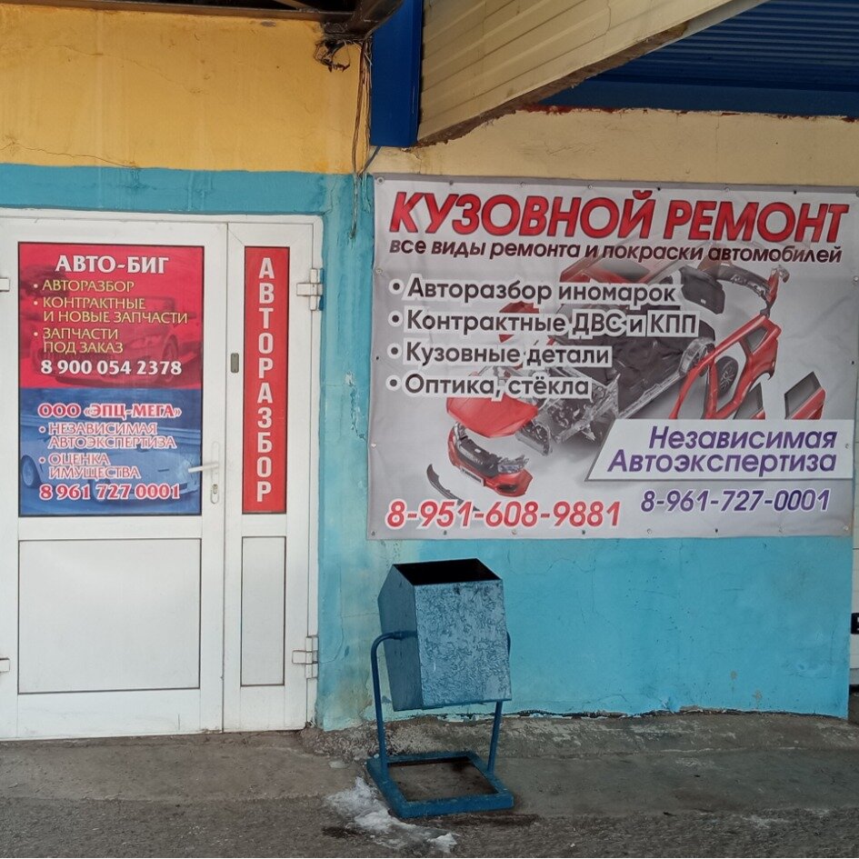 Авторазбор-Автозапчасти-Кузовной ремонт