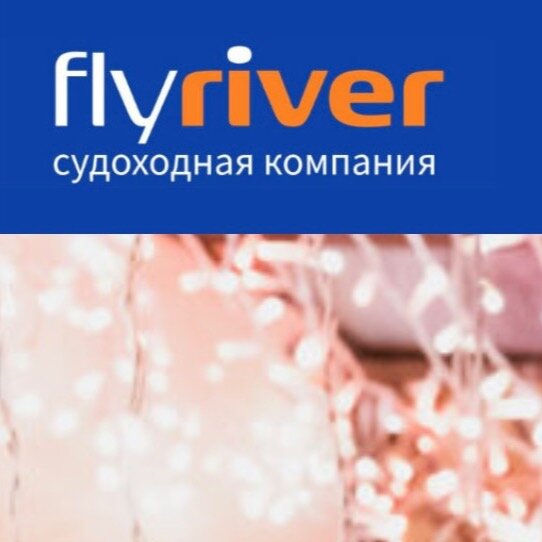 Судоходная компания FlyRiver