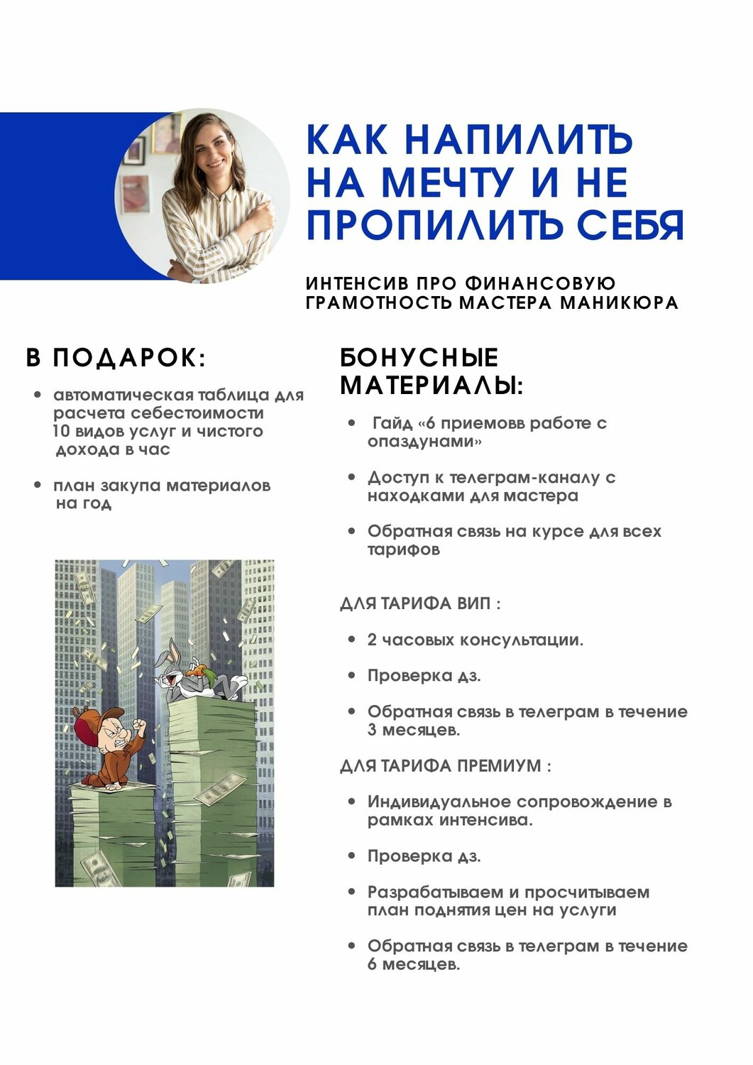 страница с текстом, описание курса пример, млм бизнес, сетевой бизнес, сетевой маркетинг