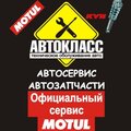 Автокласс