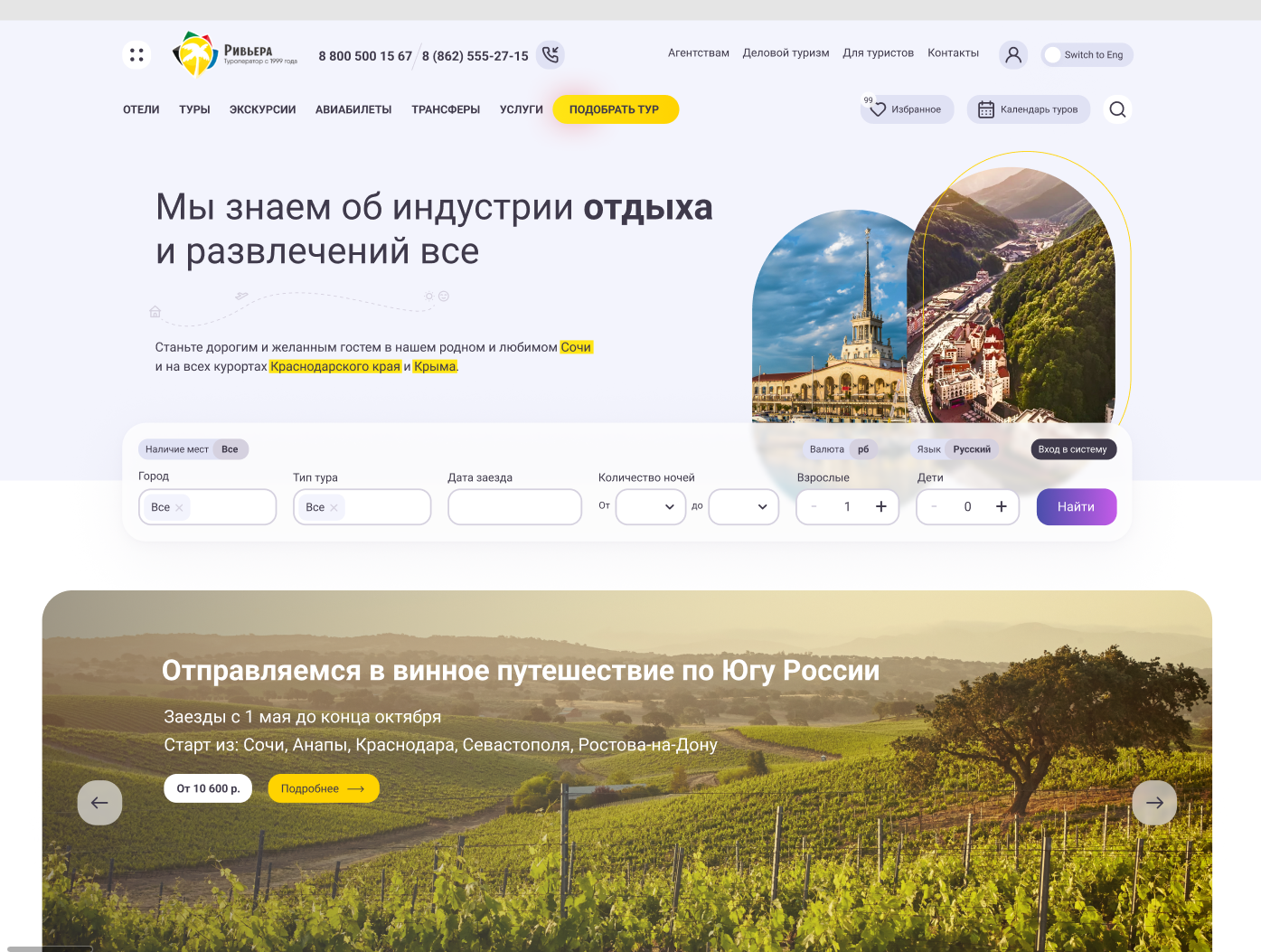 яндекс путешествия, макет сайта для турфирмы, туристическая компания, яндекс авиабилеты, туризм