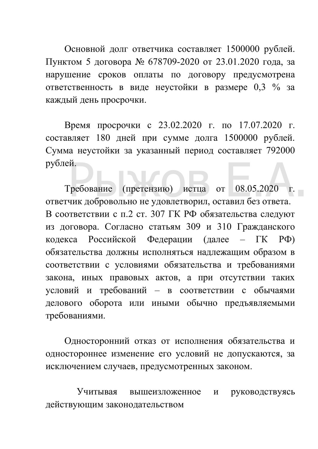 страница с текстом, образец договора, договор, договор поставки, реферат на тему